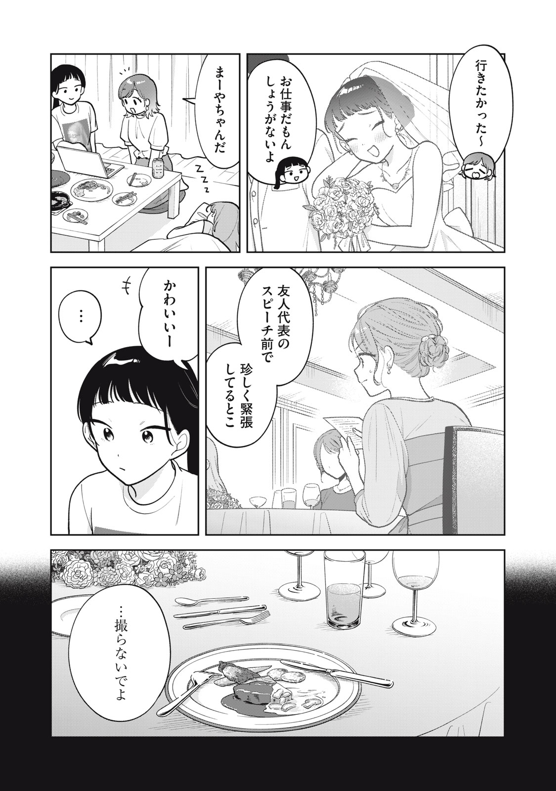 Oshi ga Tonari de Jugyou ni Shuuhuu Dekinai! - Chapter 67 - Page 7